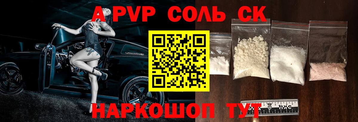 Alfa_PVP СК  Альфа ПВП Соль  Холмск  APVP VHQ  Вход с VPN 