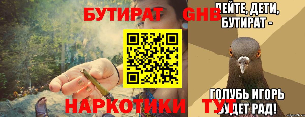 Бутират буратино Холмск