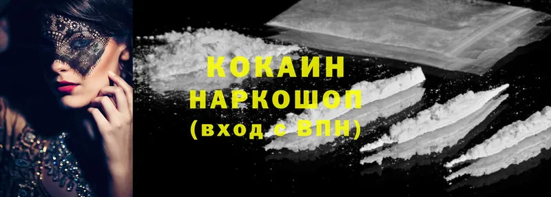 МЕГА сайт  купить наркотик  Холмск  КОКАИН VHQ 
