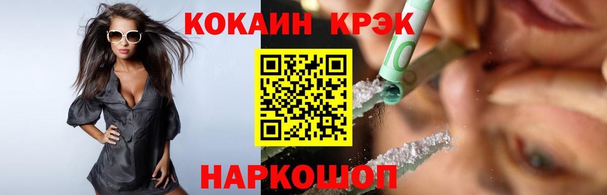 Cocaine  КОКАИН 97%  Вход с VPN  Cocaine Fish Scale  Холмск 