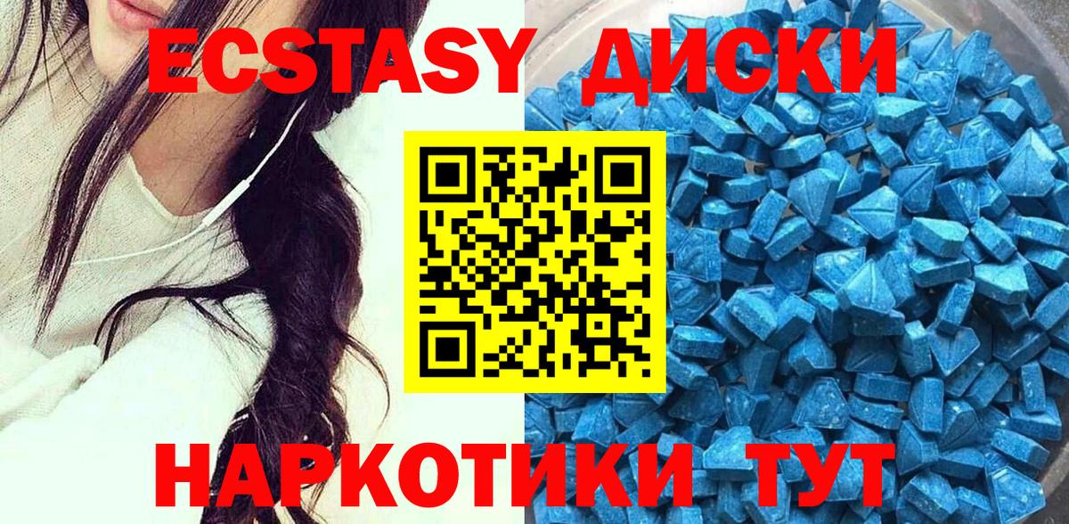 Экстази XTC  Вход с VPN  Холмск  ЭКСТАЗИ MDMA 
