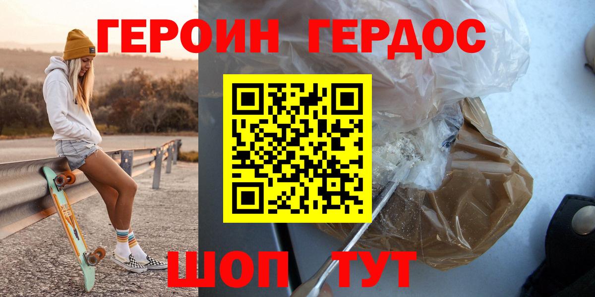 Холмск  ГЕРОИН гречка  Вход с VPN 