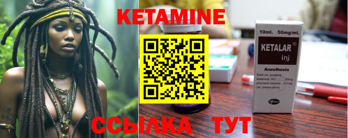 Кетамин VHQ Холмск